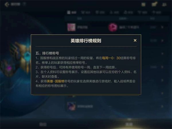 《英雄聯(lián)盟手游》10.18未收到排行榜稱號原因介紹