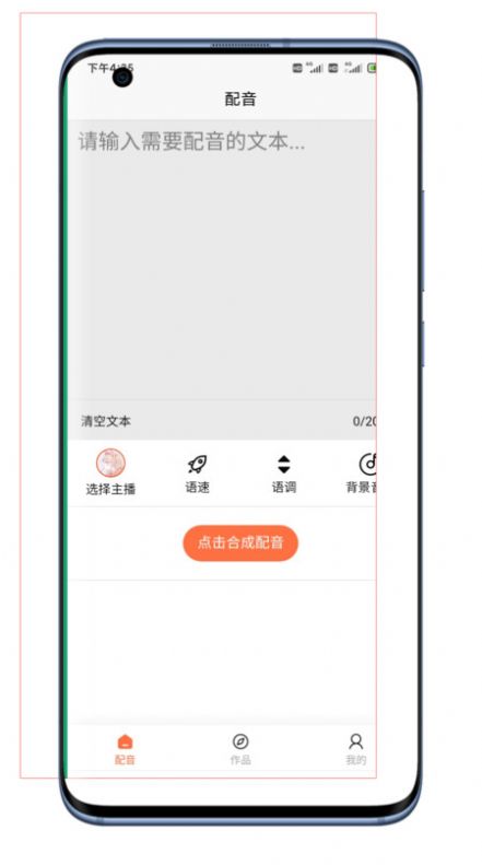 大魚配音助手