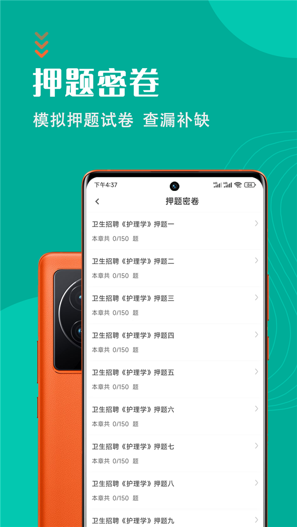 護理專業知識智題庫