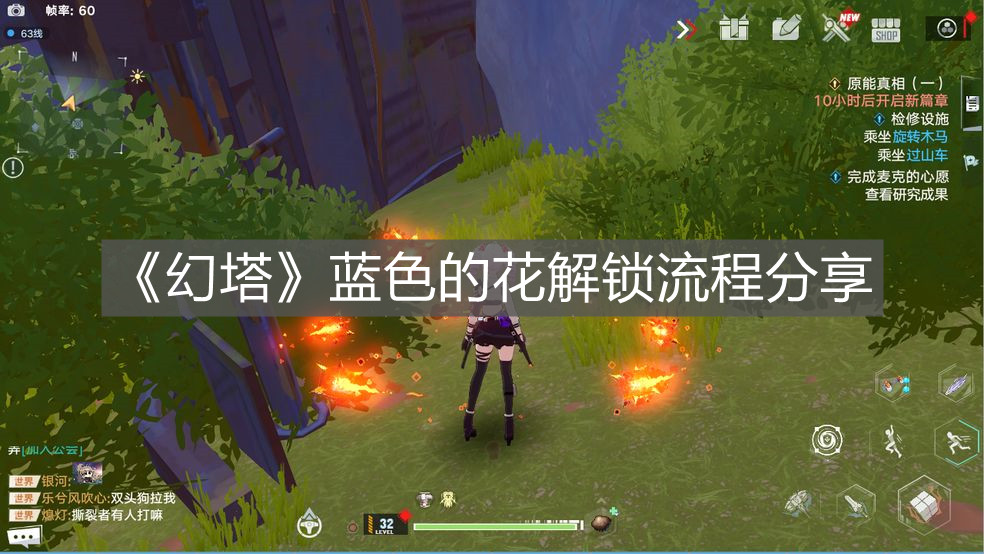 《幻塔》藍色的花解鎖流程分享