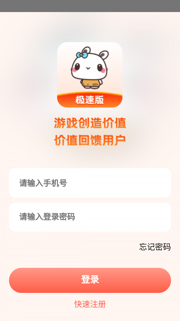 極兔游戲盒極速版