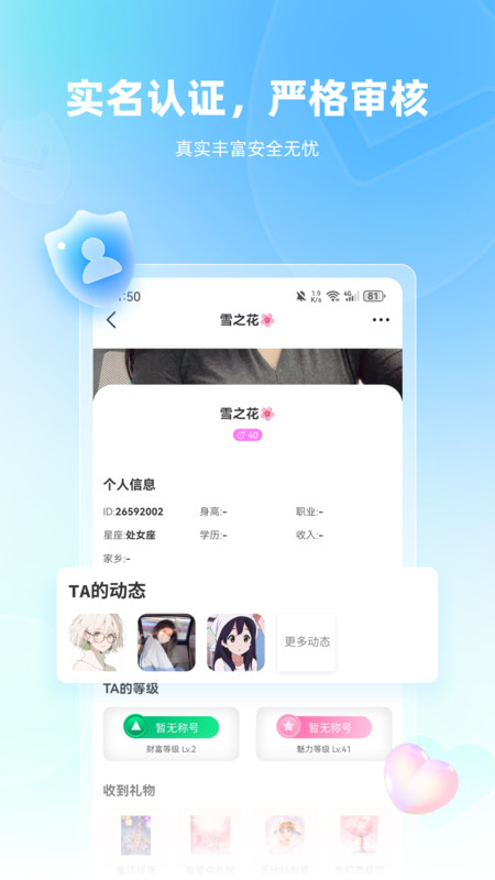 真戀