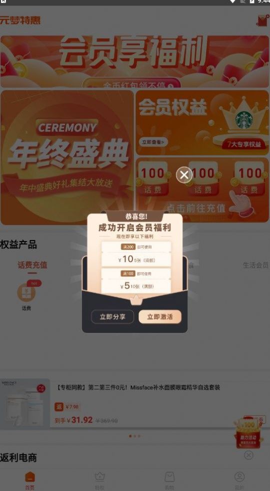 元夢特惠