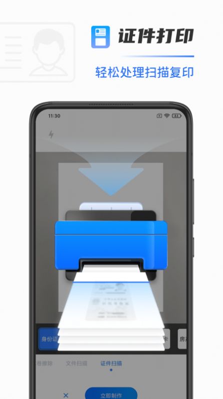 全能掃描打印機