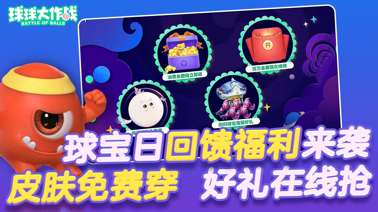 球球大作戰(zhàn)無限鉆石版