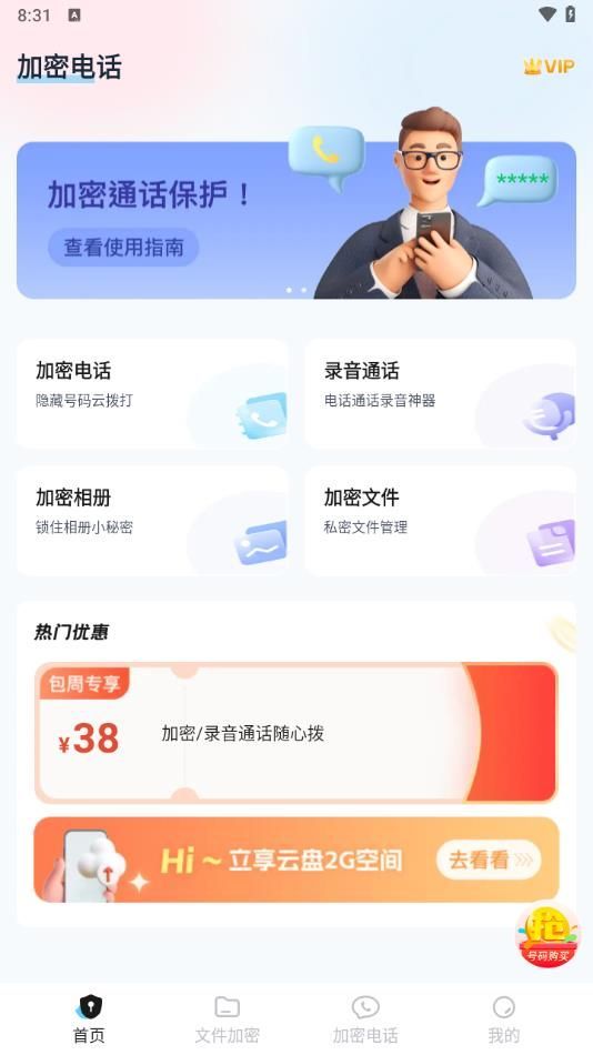 西瓜加密通話
