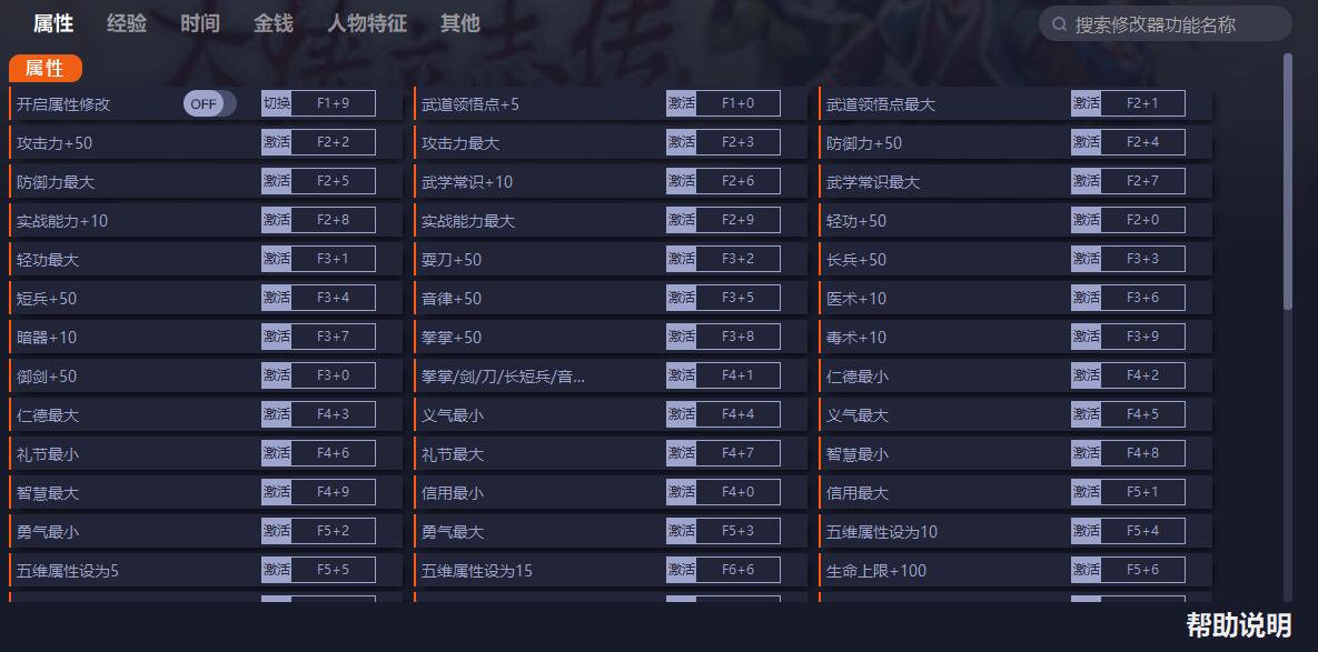 《大俠立志傳》v0.6.0320b20五十七項修改器一修大師版