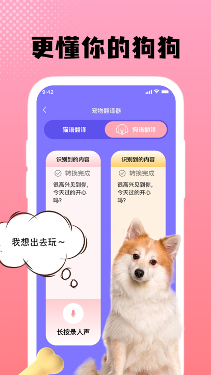 璞玉貓狗翻譯器