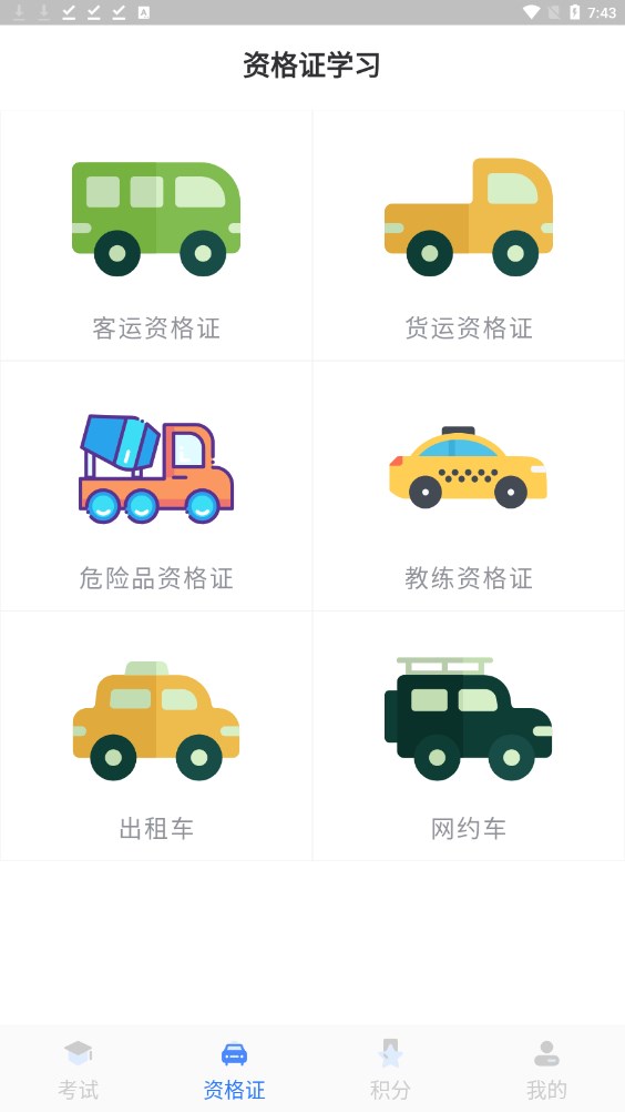 五秉駕考
