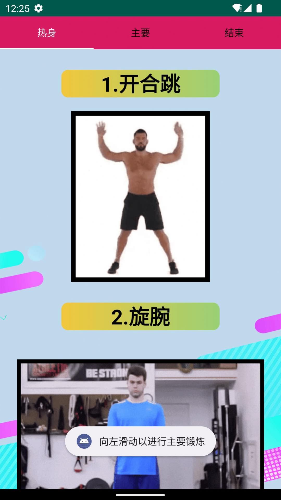 奇異果健身
