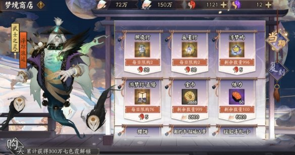 《陰陽師》夢旅競速答題答案大全