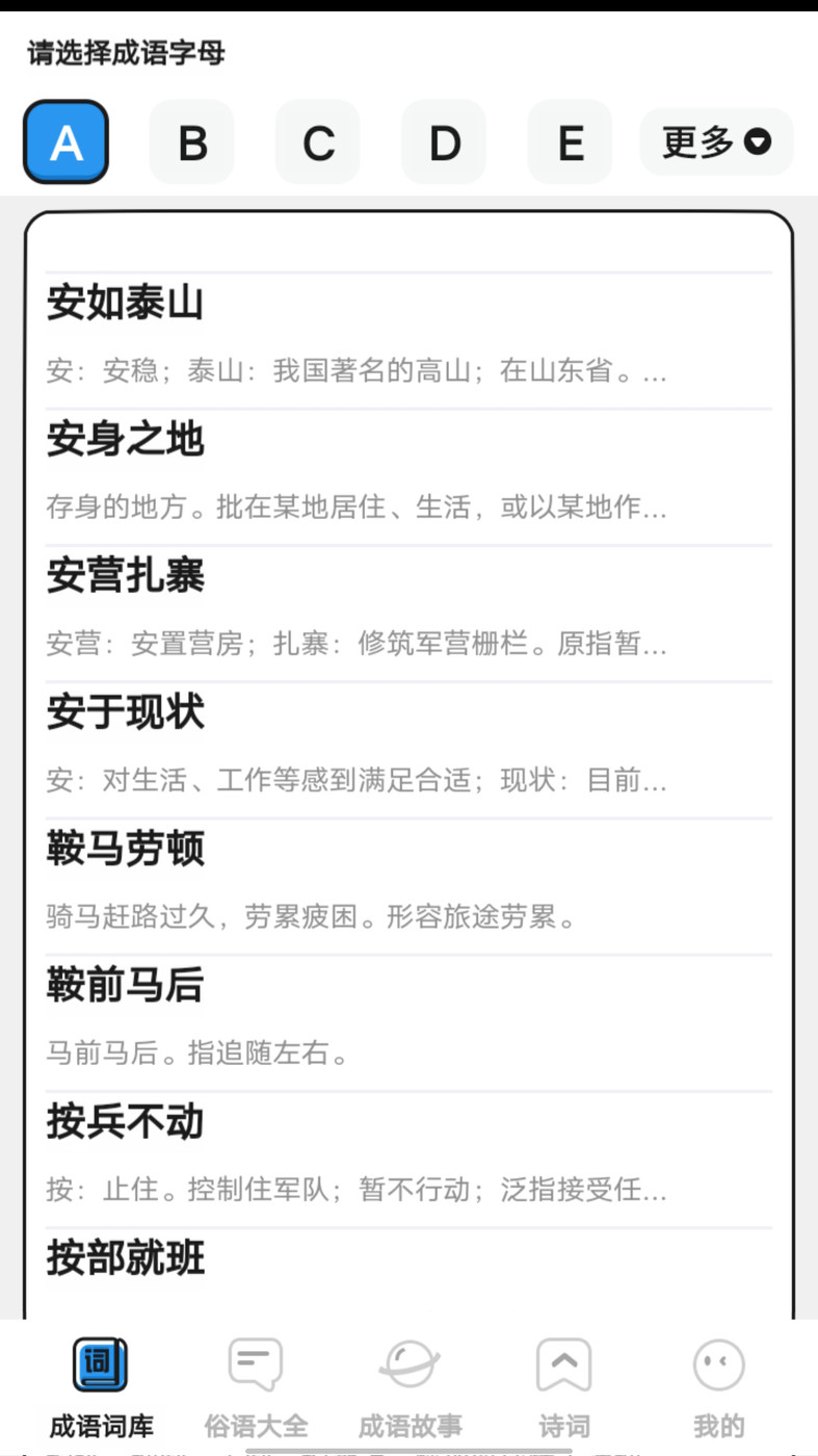 小小成語匯