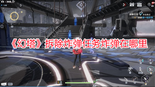 《幻塔》拆除炸彈任務炸彈在哪里
