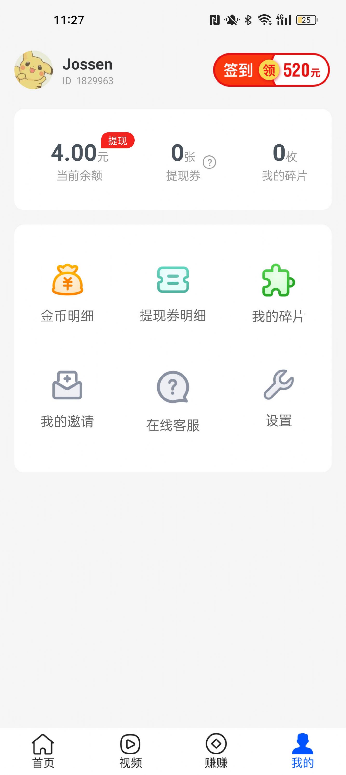 喵喵計步