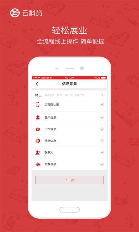 云展業(yè)軟件