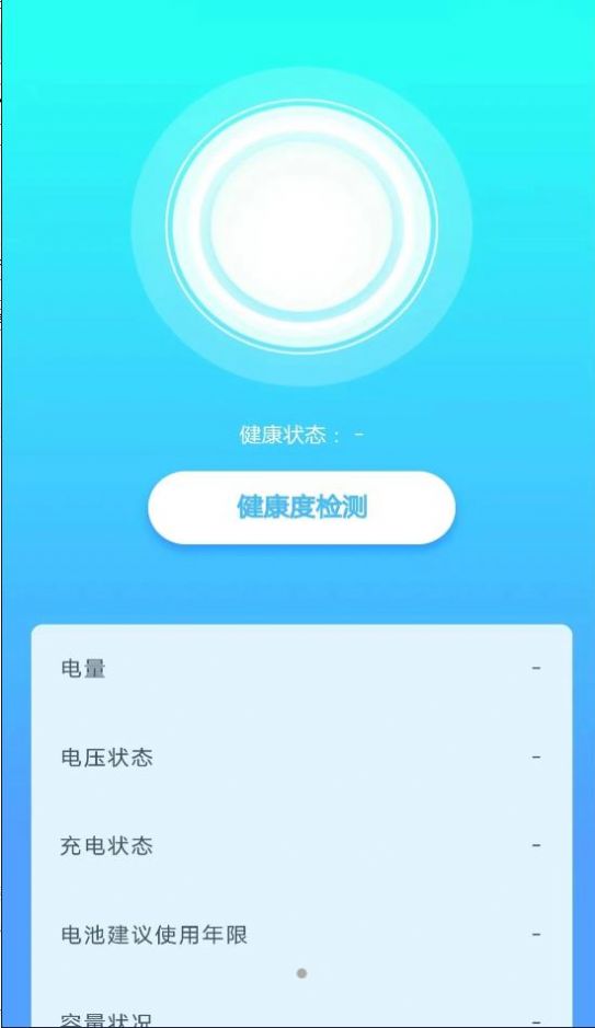 惠澤充電小助手