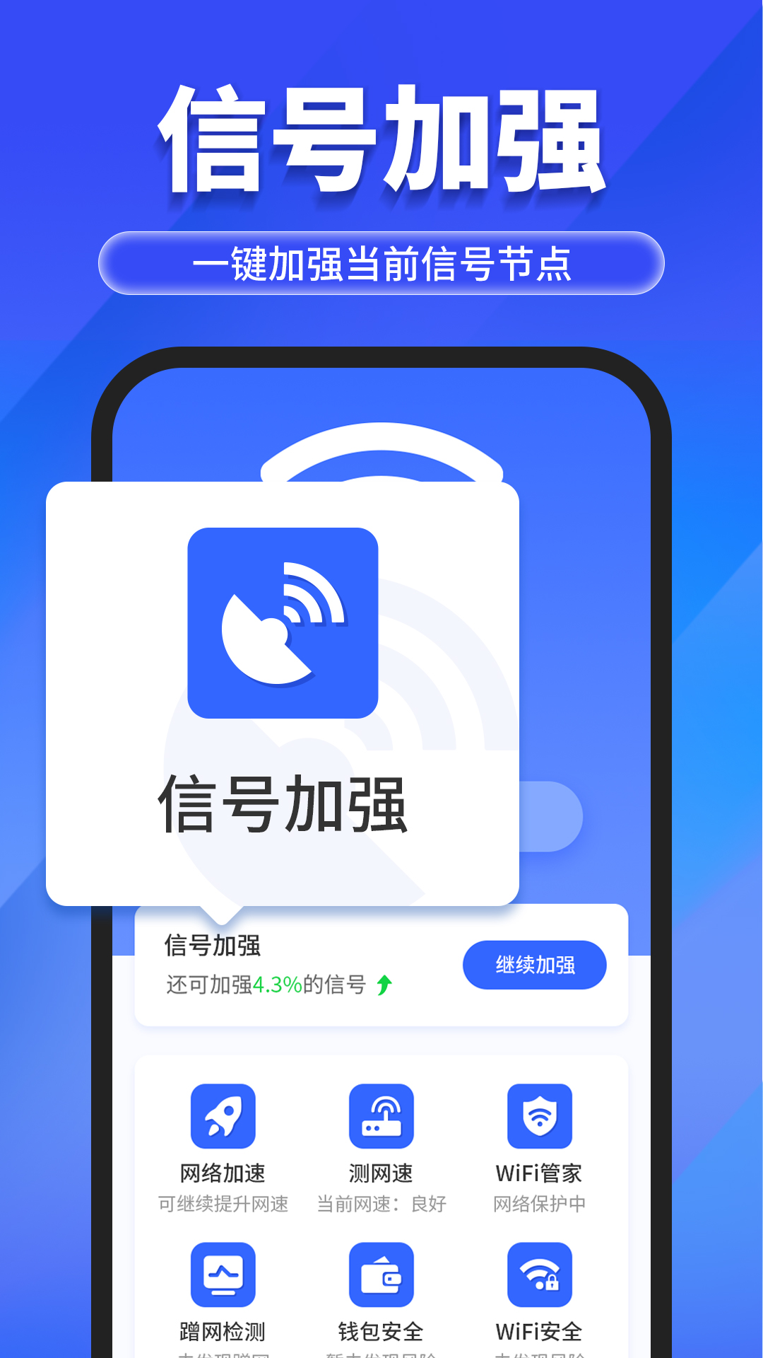 萬能WiFi隨心連