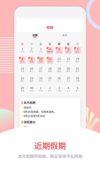 萬(wàn)年歷免費(fèi)