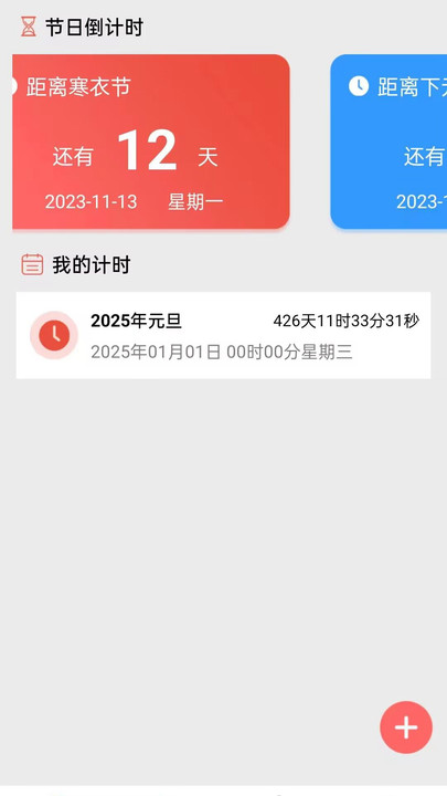 吉時萬年歷