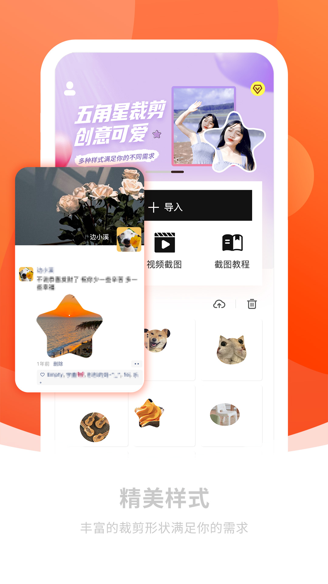 截圖秀做圖