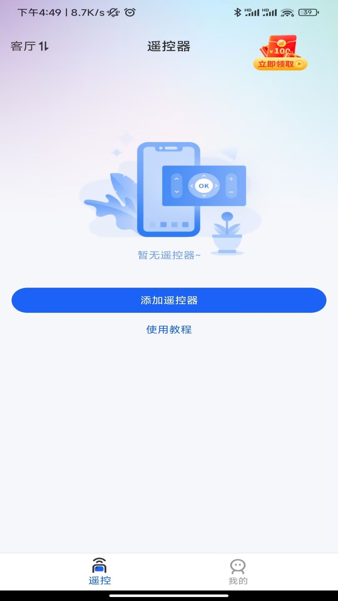 芯虹萬能遙控器
