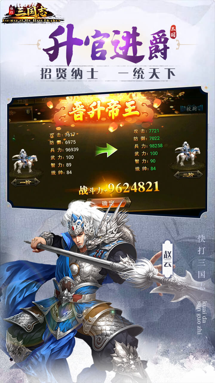 快打三國志-策略國戰版 果盤版