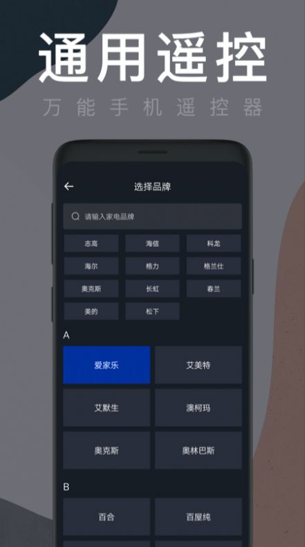 智能遙控家用
