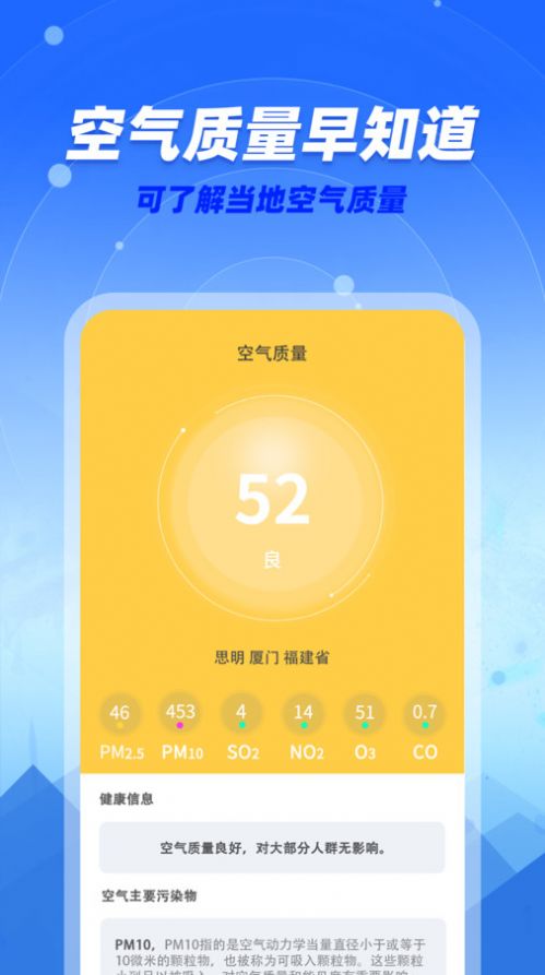 咆哮天氣