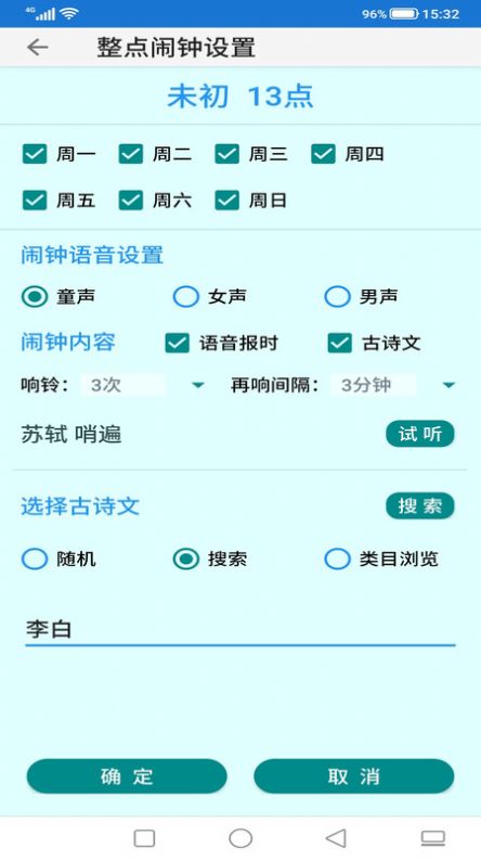 古詩國學(xué)鬧鐘