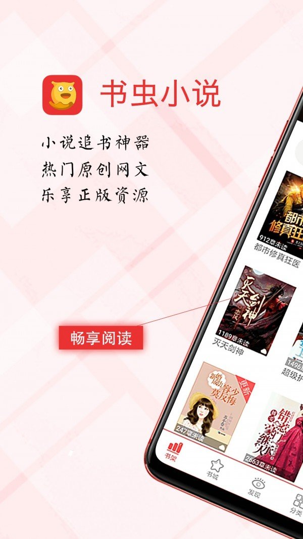書蟲網小說