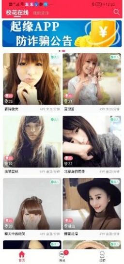起緣交友