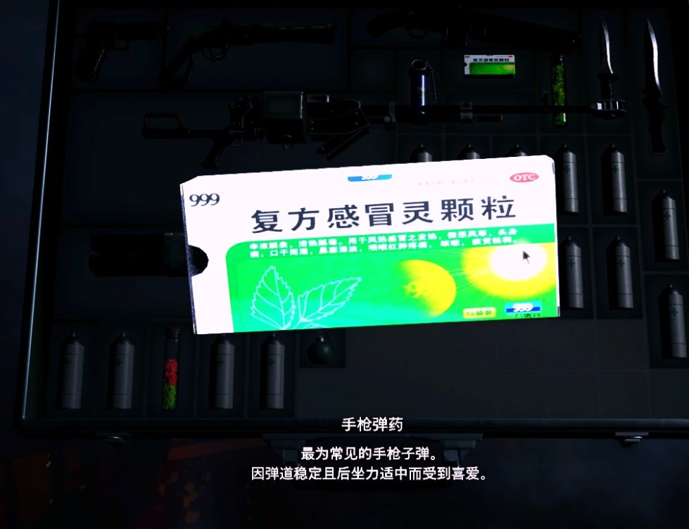 《生化危機4：重制版》復方感冒靈顆粒MOD