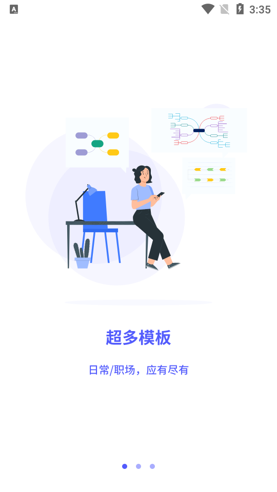 思維導(dǎo)圖免費(fèi)助手