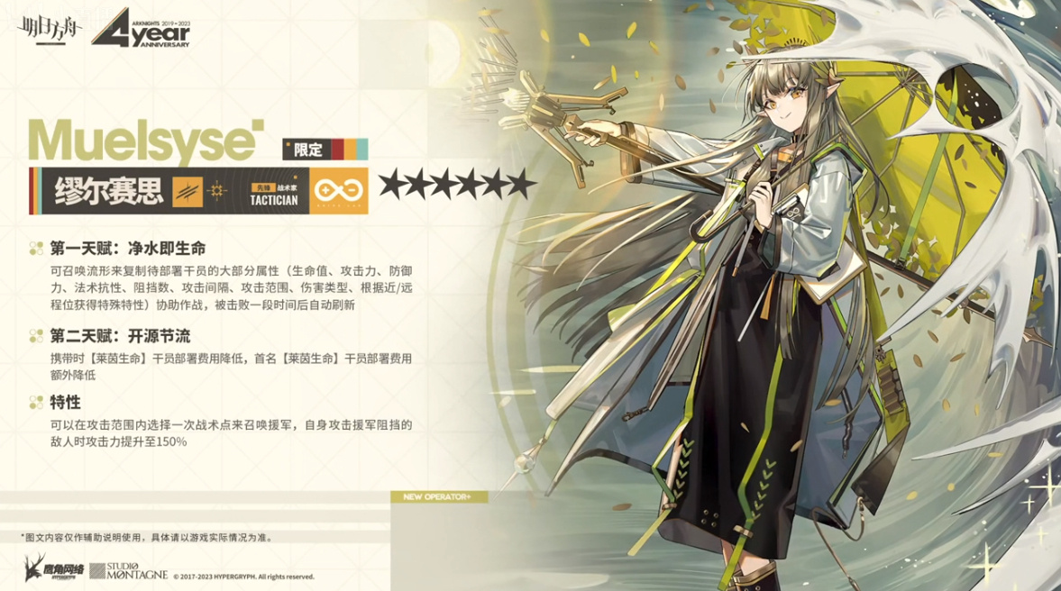 《明日方舟》繆爾賽斯技能一覽