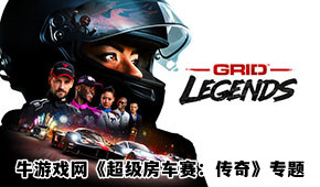 超級房車賽:傳奇
