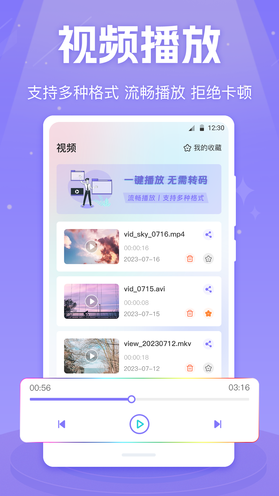 MX影音視頻播放器
