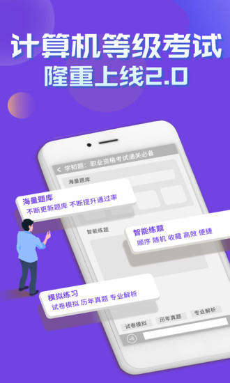 計算機等級考試學知題