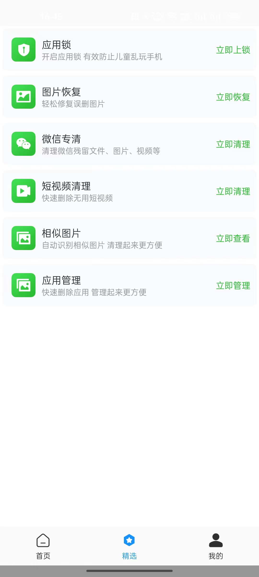 全面凈化管家