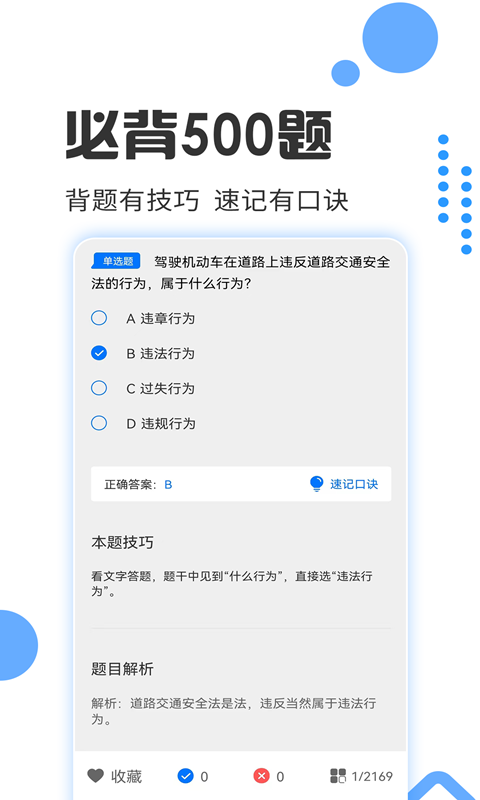 駕照考試寶