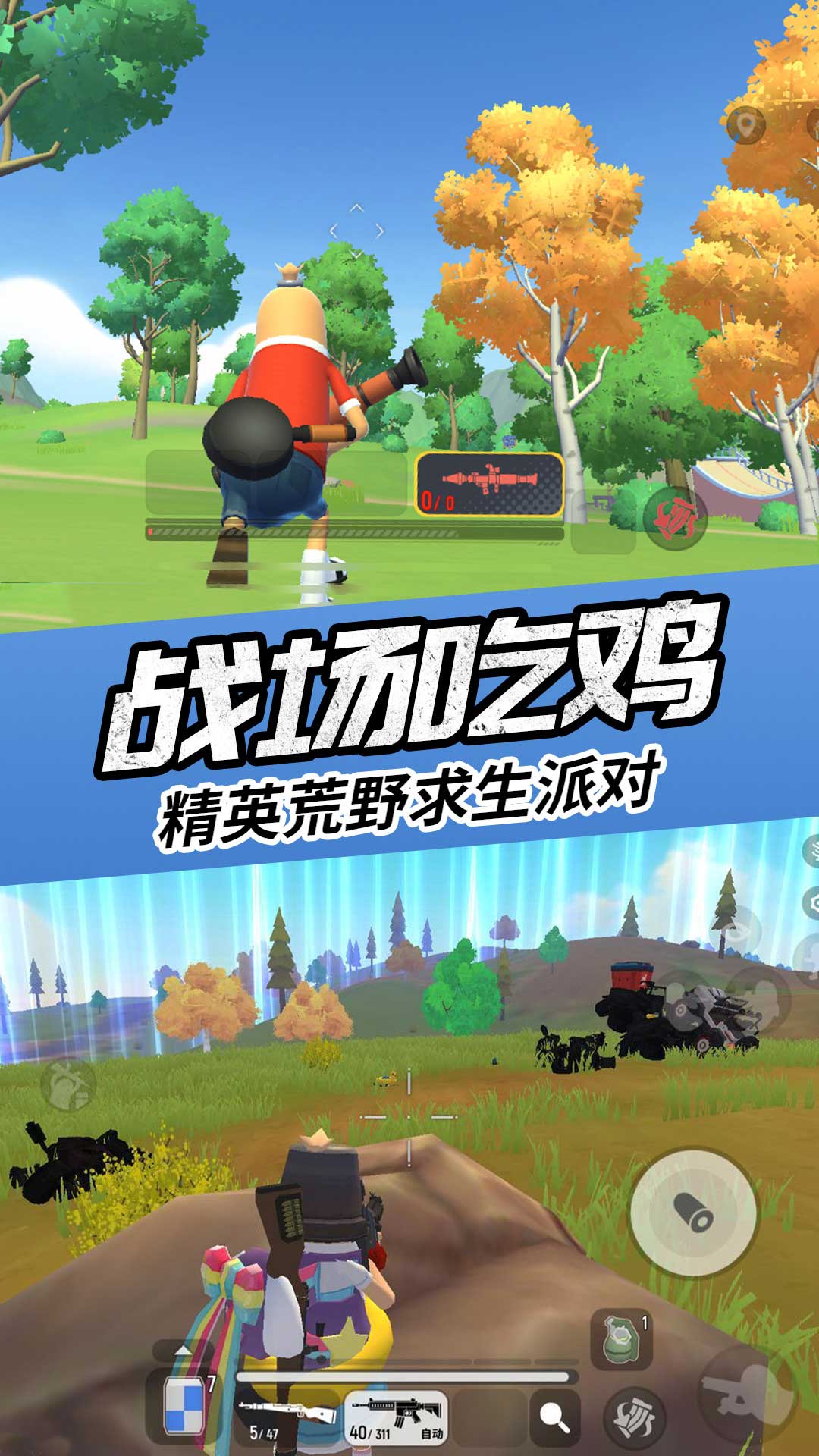 槍戰(zhàn)英雄吃雞模擬器