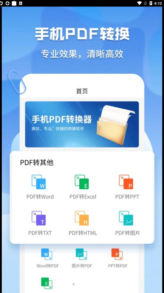 超級pdf轉(zhuǎn)換器