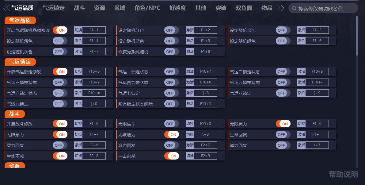 《鬼谷八荒》先天氣運修改器171項一修大師版v0.8.3002