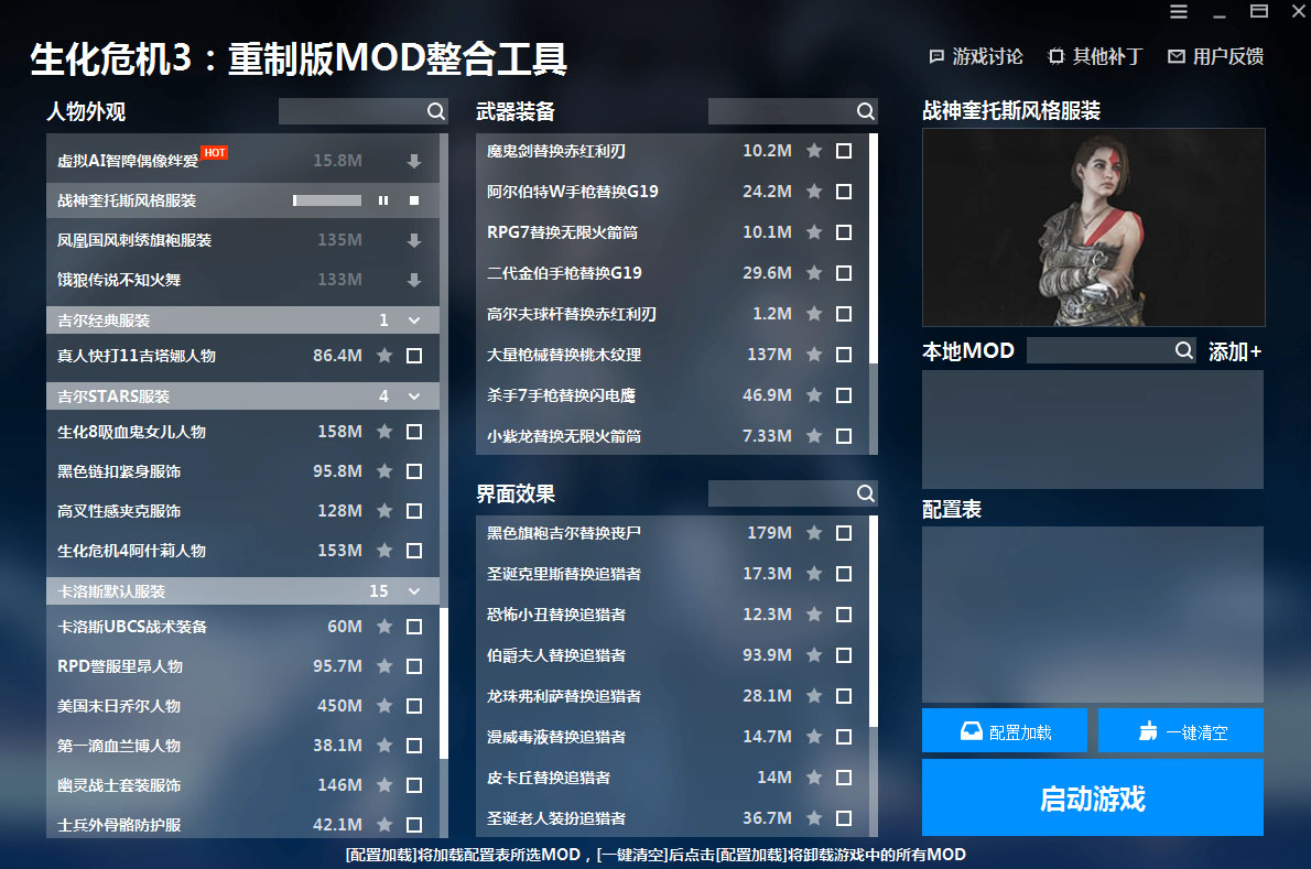 《MOD整合工具》小白式一鍵安裝配置MOD