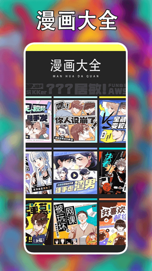 追漫大師二次元