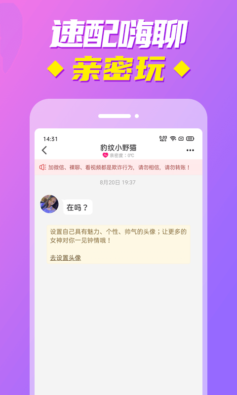 同城春聊視頻交友