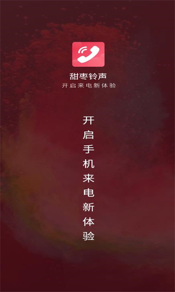 甜棗來(lái)電秀