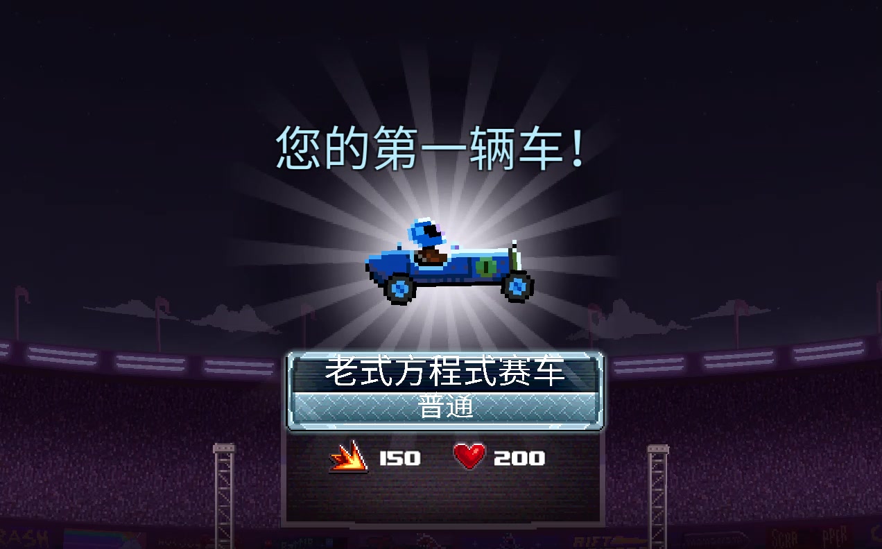 撞頭賽車(chē)
