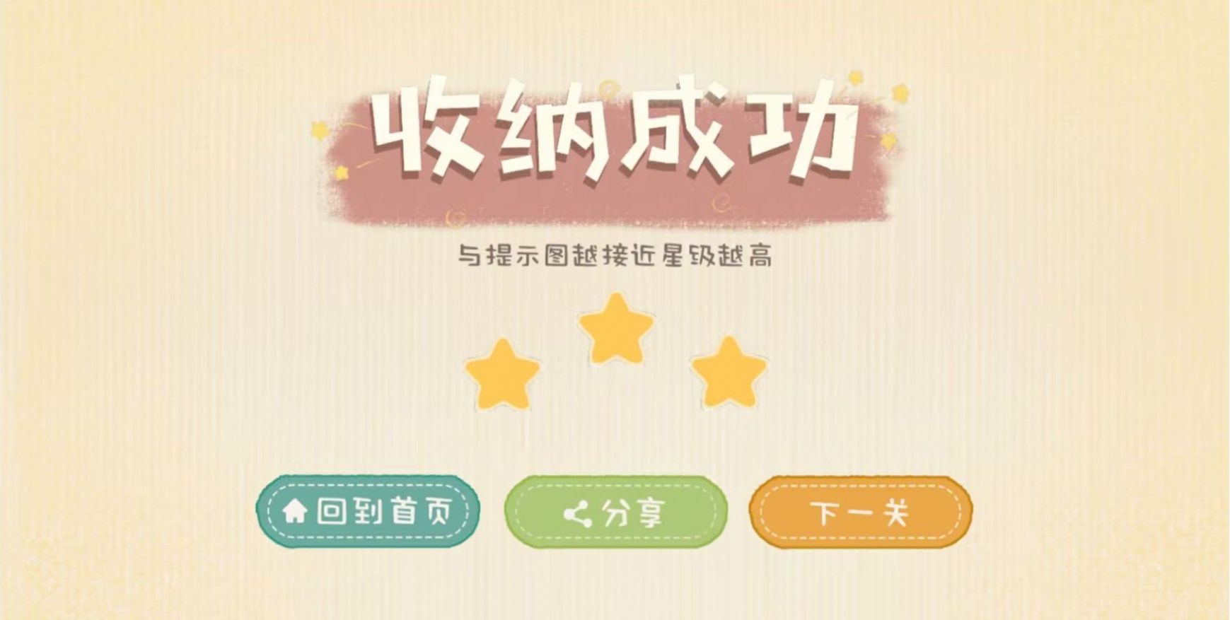 收納生活