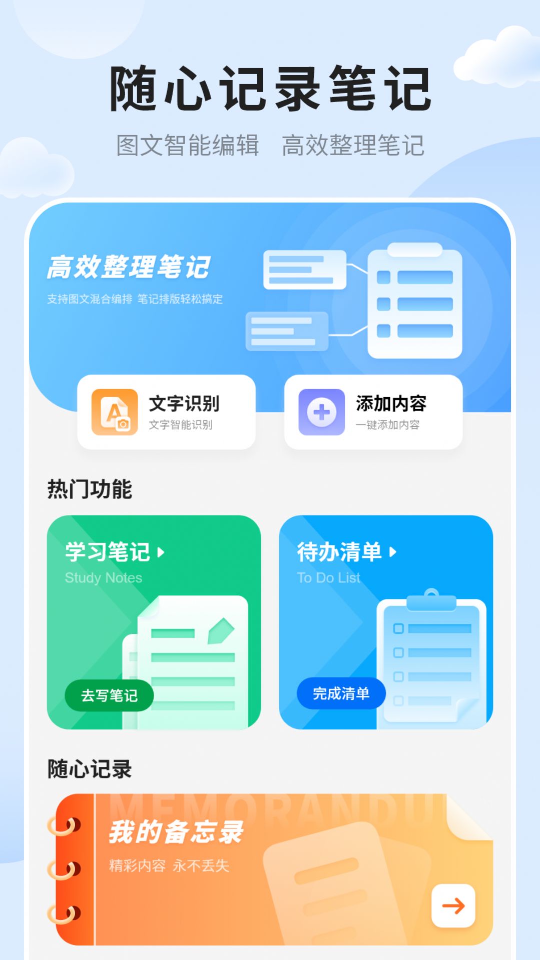 筆記便簽