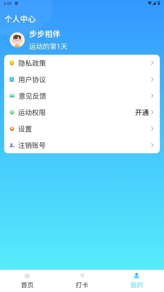 步步相伴計(jì)步